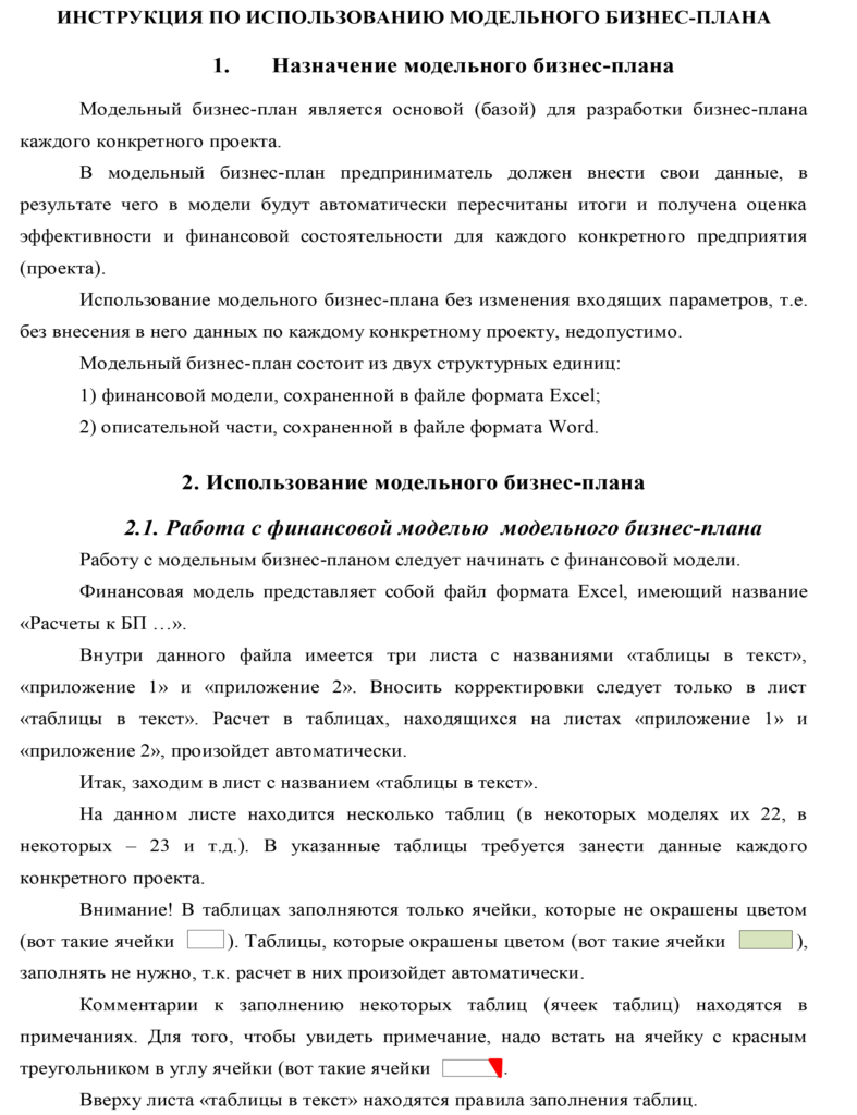 Модельные бизнес-планы по 18 видам деятельности | Портал малого и среднего  предпринимательства РС(Я)